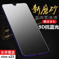 vivo x23全屏磨砂钢化膜x23i/a幻彩版抗指纹抗蓝光手机保护贴防摔