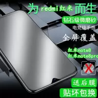 红米note8pro磨砂钢化膜全屏护眼蓝光redmi note8防摔防汗手机膜