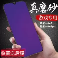 小米红米note8磨砂钢化膜红米note8pro防指纹全屏防爆蓝光手机膜