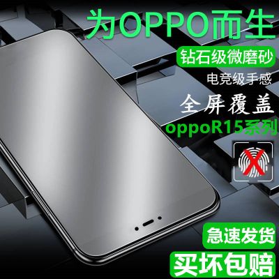 oppor15磨砂钢化膜全屏护眼oppor15梦境版防汗游戏款手机保护贴膜