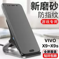 vivox9磨砂钢化膜x9s全屏防爆玻璃膜x9l抗蓝光x9i防指纹贴膜x9sl
