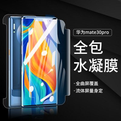 华为mate30pro5g/20pro全包边水凝手机钢化软膜20x量子膜磨砂前后