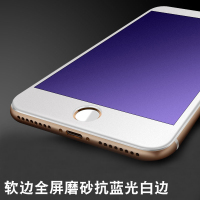 6/6p/6splus/7p/8/8p磨砂钢化膜iphonex抗蓝光全屏手机保护膜