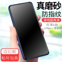红米k20磨砂钢化膜k20pro全屏蓝光防摔保护膜尊享版防指纹手机膜