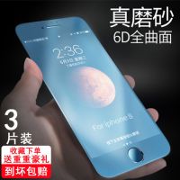 苹果6/6s/6p/7/8/7p/8p硬边钢化膜iphonex磨砂sp防摔屏蓝光6d全屏