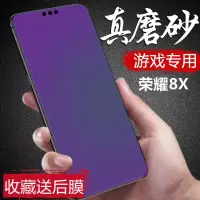 华为荣耀8x磨砂钢化膜全屏抗蓝光防摔jsn-al00/al00a/tl00手机膜