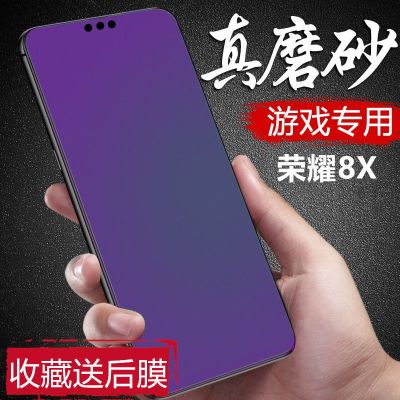华为荣耀8x磨砂钢化膜全屏抗蓝光防摔jsn-al00/al00a/tl00手机膜