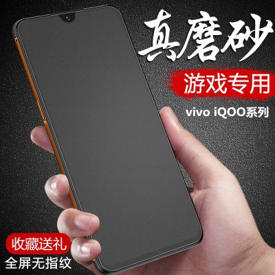 vivoiqooneo855磨砂钢化膜全屏抗蓝光保护膜爱酷neo手机游戏贴膜