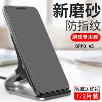 oppoa5磨砂膜pbam00全屏高清抗蓝光钢化膜a5防指纹游戏手机保护膜