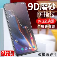 一加7t钢化膜一加7一加6 1+5t一加6t磨砂全屏oneplus抗蓝光游戏膜