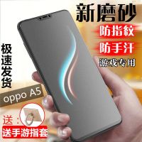 oppoa5磨砂钢化膜全屏护眼蓝光pbam00防指纹游戏专用oppoa5手机膜