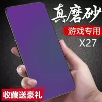 x27 x27pro磨砂膜钢化膜全屏蓝光游戏专用防指纹手机保护贴膜