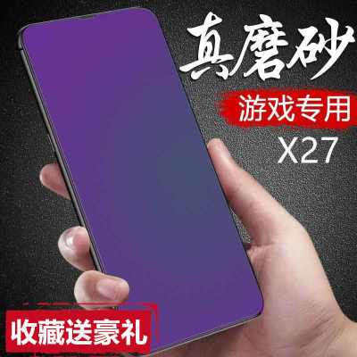 x27 x27pro磨砂膜钢化膜全屏蓝光游戏专用防指纹手机保护贴膜