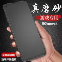 华为nova4 nova4e磨砂钢化膜全屏高清蓝光nova4e防指纹游戏手机膜