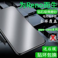 opporeno磨砂钢化膜全屏护眼蓝光reno变焦版防摔防汗手机贴膜