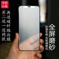 苹果x/xs/11/11pro/11promax磨砂钢化膜iphonexr/xsmax全屏游戏膜