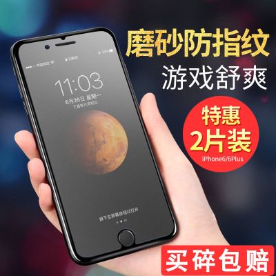 iphone软边全屏磨砂钢化膜6/6s/7/8/x/plus抗蓝光手机膜 6p/7p/8p