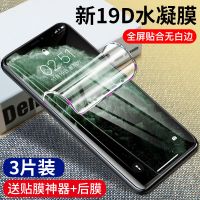 11promax水凝膜iphonexr手机软膜7plus防爆钢化膜8p全屏6贴膜