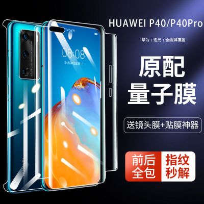 华为p40pro全包水凝膜膜全屏p40防摔钢化膜5g量子手机膜