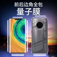 华为mate30pro全包边手机膜水凝膜mate30前后边框高清蓝光全覆盖
