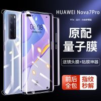 华为nova7pro水凝膜nova7全屏全包边nova7se手机膜前后量子膜