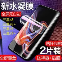 三星s8/s8+水凝膜s9/s9+全屏蓝光手机保护s9plus软膜s8plus钢化膜