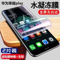 华为荣耀play水凝膜cor-al00全屏护眼抗蓝光hnor水凝膜手机膜贴膜