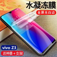 vivoz3 z3i标准版水凝膜全屏抗蓝光z3m纳米软膜v1813a手机钢化膜