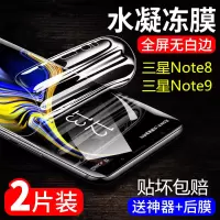 三星note8水凝膜全屏覆盖抗蓝光三星note9钢化膜防爆手机贴膜软膜