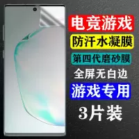 三星s20游戏电竞防汗手机磨砂水凝膜note9/s8+/s10/a9/a8钢化软膜