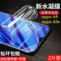 oppoa9 a9x全屏水凝膜抗蓝光保护膜纳米软膜oppoa9x a9钢化手机膜