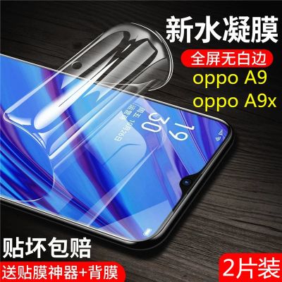 oppoa9 a9x全屏水凝膜抗蓝光保护膜纳米软膜oppoa9x a9钢化手机膜