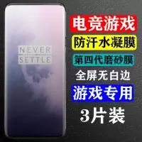 一加8pro/7pro/7t/6t游戏电竞防汗手机磨砂水凝膜3t/5t八钢化软膜