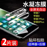 苹果7plus 8p全屏水凝膜iphone8plus抗蓝光膜苹果7/8手机保护软膜