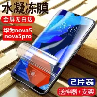华为nova5pro全屏水凝膜 nova5护眼抗蓝光防摔手机软膜高清钢化膜