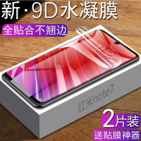 红米note7红米7 note7pro水凝膜redmi 7全屏蓝光钢化软膜手机贴膜