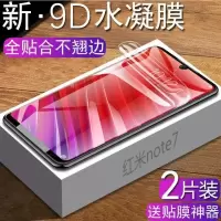 红米note7红米7 note7pro水凝膜redmi 7全屏蓝光钢化软膜手机贴膜