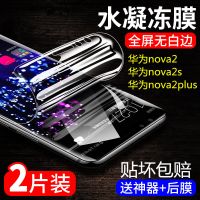 华为nova2plus水凝膜全屏pic-al00蓝光nova2s钢化膜nova2手机贴膜