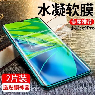 小米cc9pro水凝膜全屏手机膜micc9pro5g版防爆膜软膜钢化膜抗蓝光