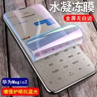 华为荣耀magic2水凝膜全屏防爆抗蓝光tny-al00保护膜magic2手机膜