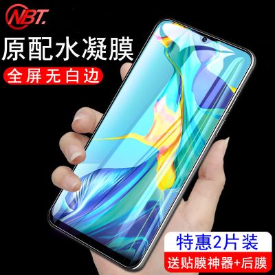 华为p30pro水凝膜钢化膜p30手机软蓝光全屏覆盖曲面全包lite