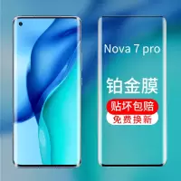 华为nova7pro钢化膜nova7水凝膜nova7se防窥膜nova6se全包手机膜