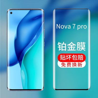 华为nova7pro钢化膜nova7水凝膜nova7se防窥膜nova6se全包手机膜
