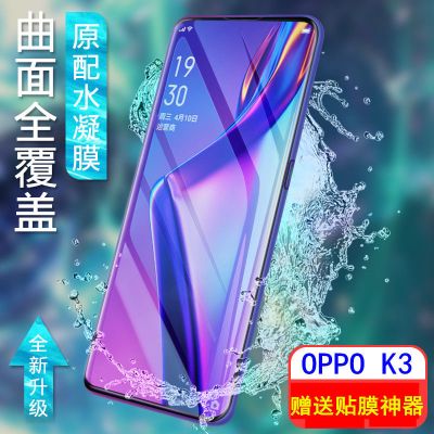 oppok3水凝膜全屏防爆膜k3抗蓝光钢化膜k3高清防摔k3原配手机软膜