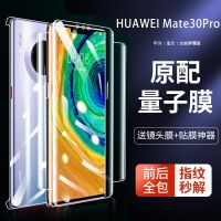 华为mate30pro水凝膜全屏钢化膜mate30全包边量子手机膜