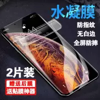 苹果水凝膜x xr xs max钢化膜11pro全屏iphone11 6 7 8手机膜plus