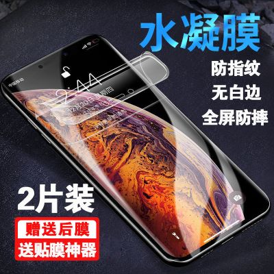 苹果水凝膜x xr xs max钢化膜11pro全屏iphone11 6 7 8手机膜plus