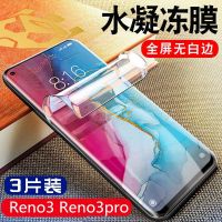 opporeno3 reno3pro水凝膜全屏软膜蓝光保护膜reno3钢化膜手机膜