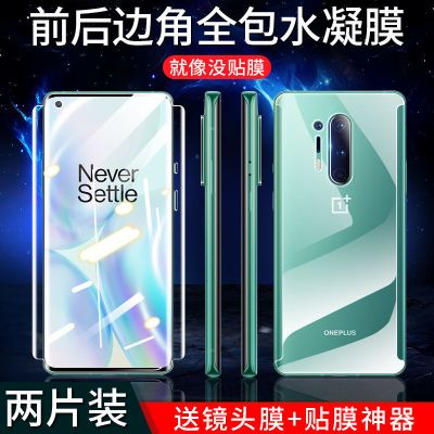 一加8pro钢化水凝膜1加8前后全包边曲面手机蓝光防摔oneplus八1+8