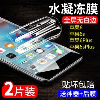 iphone6 6s 6plus 6splus全屏水凝膜苹果6抗蓝光手机防爆保护软膜